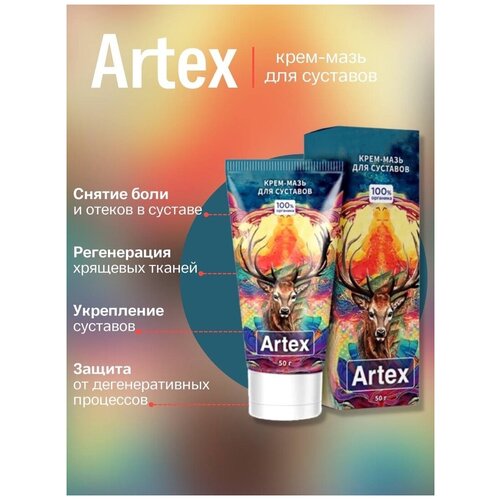 Artex Артекс крем мазь для суставов гель для ног