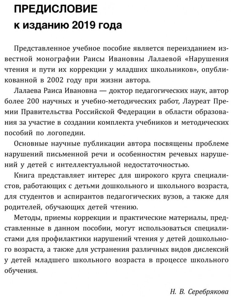 Нарушения чтения и пути их коррекции у младших школьников - фото №2