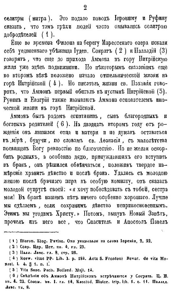 Книга История православного Монашества на Востоке. Часть 2 - фото №3