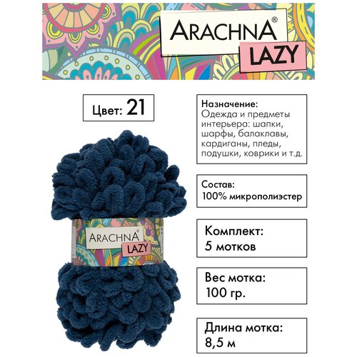 Пряжа ARACHNA LAZY 100% микрополиэстер 5 шт.х100г 8,5м №21 джинсовый