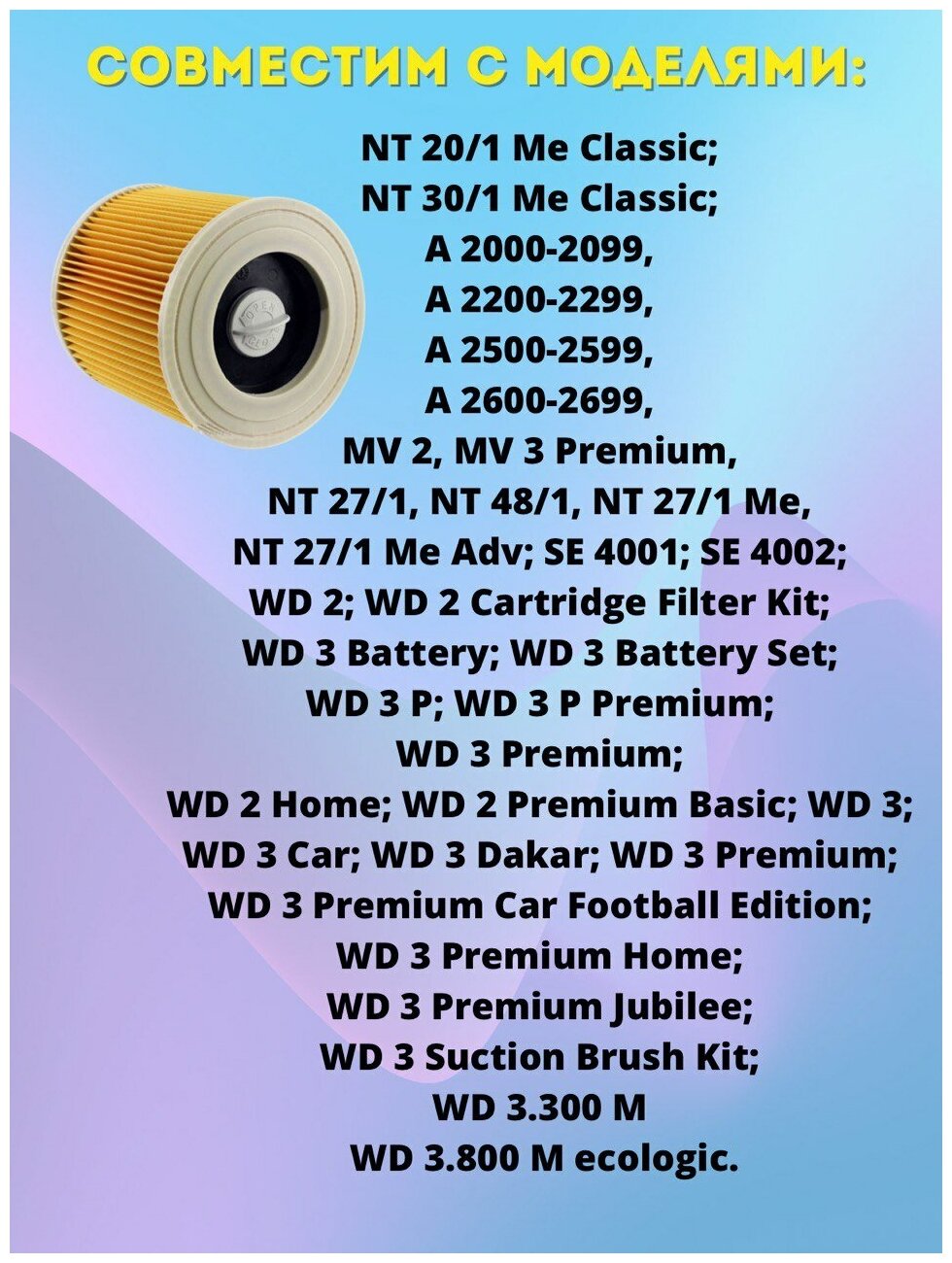 FILTERIX Фильтр HEPA складчатый для пылесосов Karcher MV2, MV3, WD3, D2250, WD3.200, желтый, 1 шт. - фотография № 3