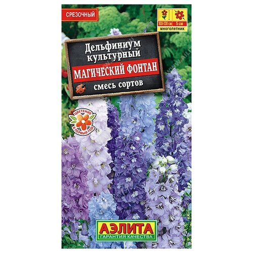 Дельфиниум Магический фонтан, смесь сортов (0,05 г), 2 пакета