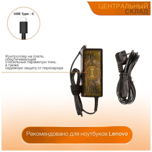 блок питания для ноутбука Lenovo 5V, 9V, 15V/3A, 20V, 65W, Type-C