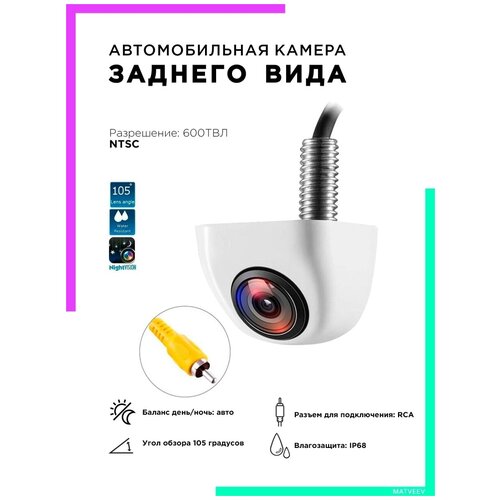 Камера заднего вида для авто - камера заднего хода для автомобилей TS-CAV14 Белая TDS 1370₽