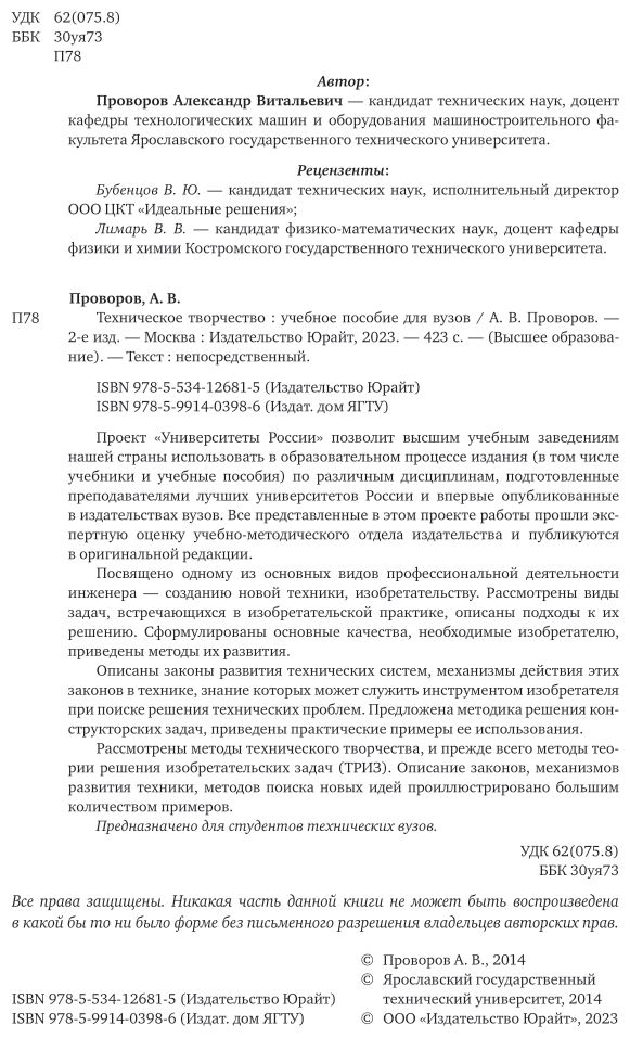 Техническое творчество 2-е изд. Учебное пособие для вузов - фото №3