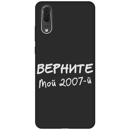 Матовый Soft Touch силиконовый чехол на Huawei P20, Хуавей П20 с 3D принтом 2007 W черный матовый soft touch силиконовый чехол на huawei p20 хуавей п20 с 3d принтом cheshire cat черный