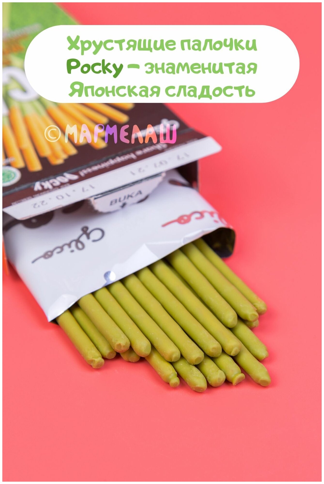 Печенье: палочки в шоколадной глазури Pocky со вкусом матчи, зелёного чая - фотография № 2