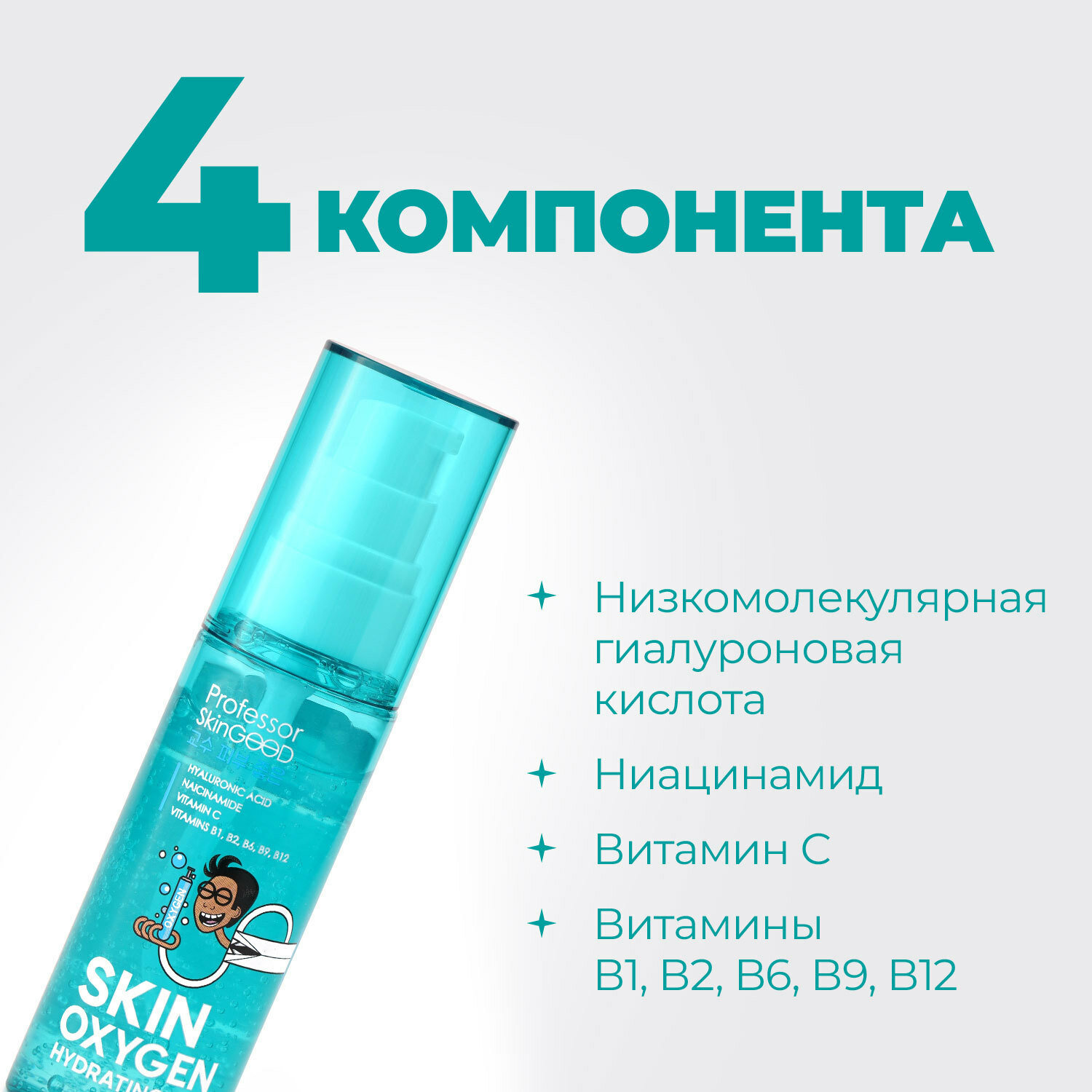 Professor SkinGOOD Ультра-легкий увлажняющий гель для лица 50 мл / Skin Oxygen Hydrating Gel 50 ml