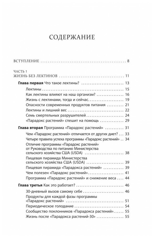 Парадокс растений на практике. Простой и быстрый способ похудеть, улучшить здоровье и укрепить иммун - фото №17