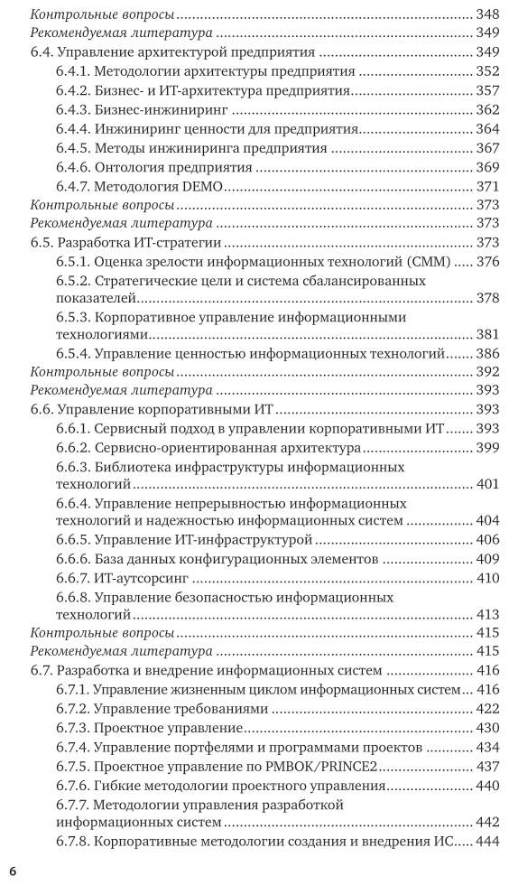 Книга Основы бизнес-информатики - фото №7