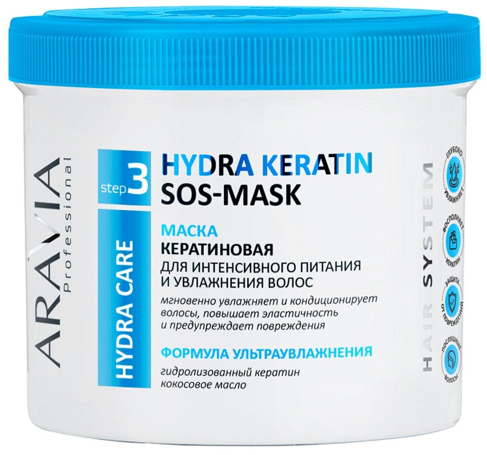Маска кератиновая для интенсивного питания и увлажнения волос Hydra Keratin SOS-Mask, 550 мл ARAVIA PROFESSIONAL - фото №2