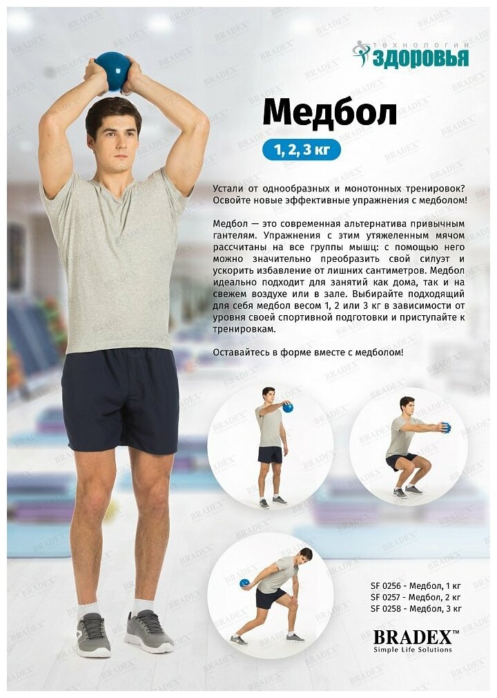 Медбол Bradex , 2 кг