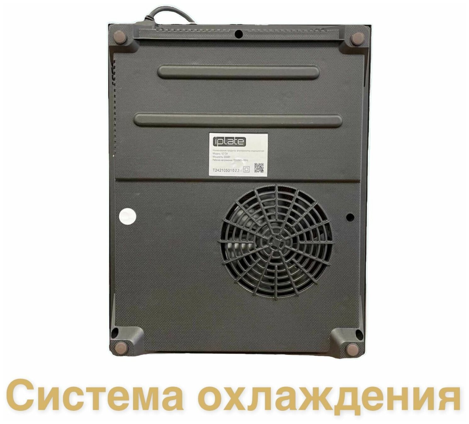 Индукционная плита Iplate YZ-T24, 2 кВт, микрофибра в подарок - фотография № 5