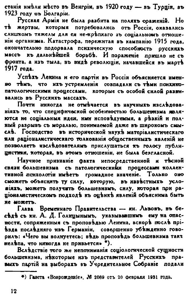 Книга Российская контр-Революция В 1917 - 1918 Годах, Ч.2, книга 3 - фото №7