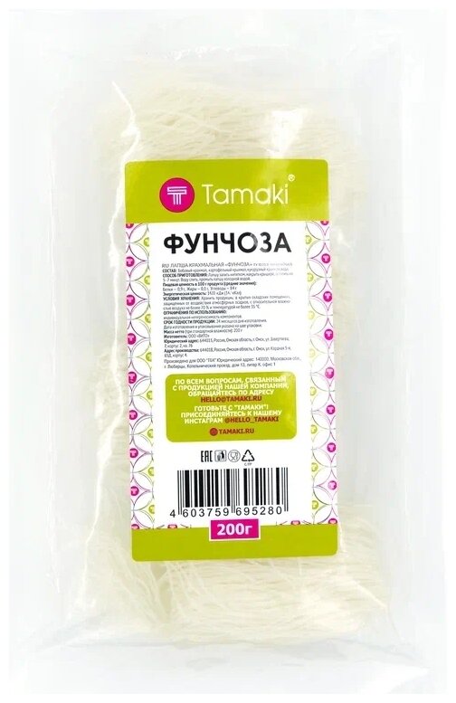 Лапша фунчоза, лапша, 200 г