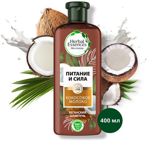 Herbal Essences шампунь Кокосовое молоко, 400 мл