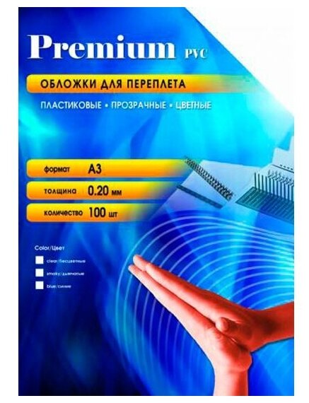 Обложки прозрачные пластиковые Office Kit А3 0.2 мм дымчатые 100 шт.