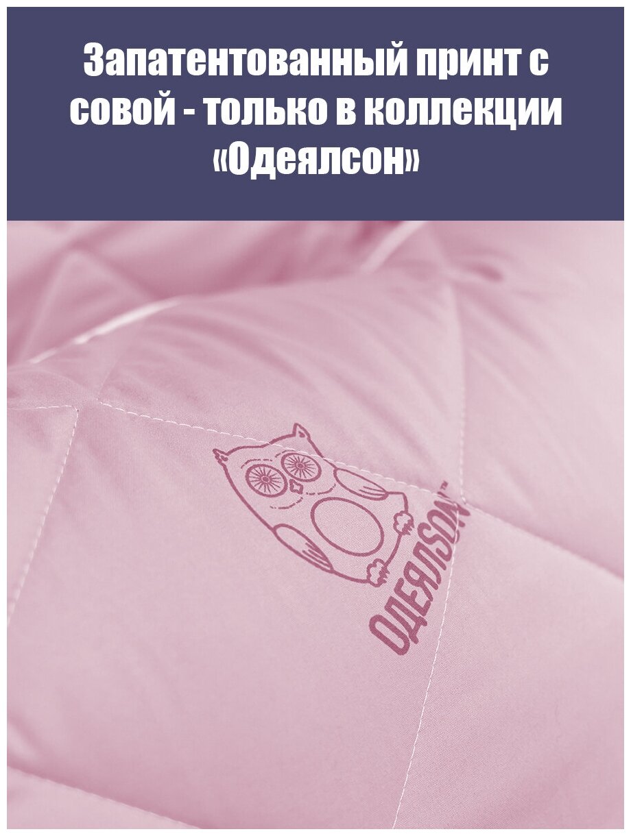 Одеяло розовое 2 спальное Стеганое 172х205 ТМ "ОдеялSon" серия Сова / Мягкий сон / в подарок - фотография № 2