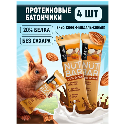 фото Батончик протеиновый nut bar 40 г ё|батон кофе-коньяк-миндаль 4 шт