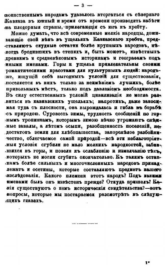 Осетинские этюды. Часть 3. Исследования - фото №6