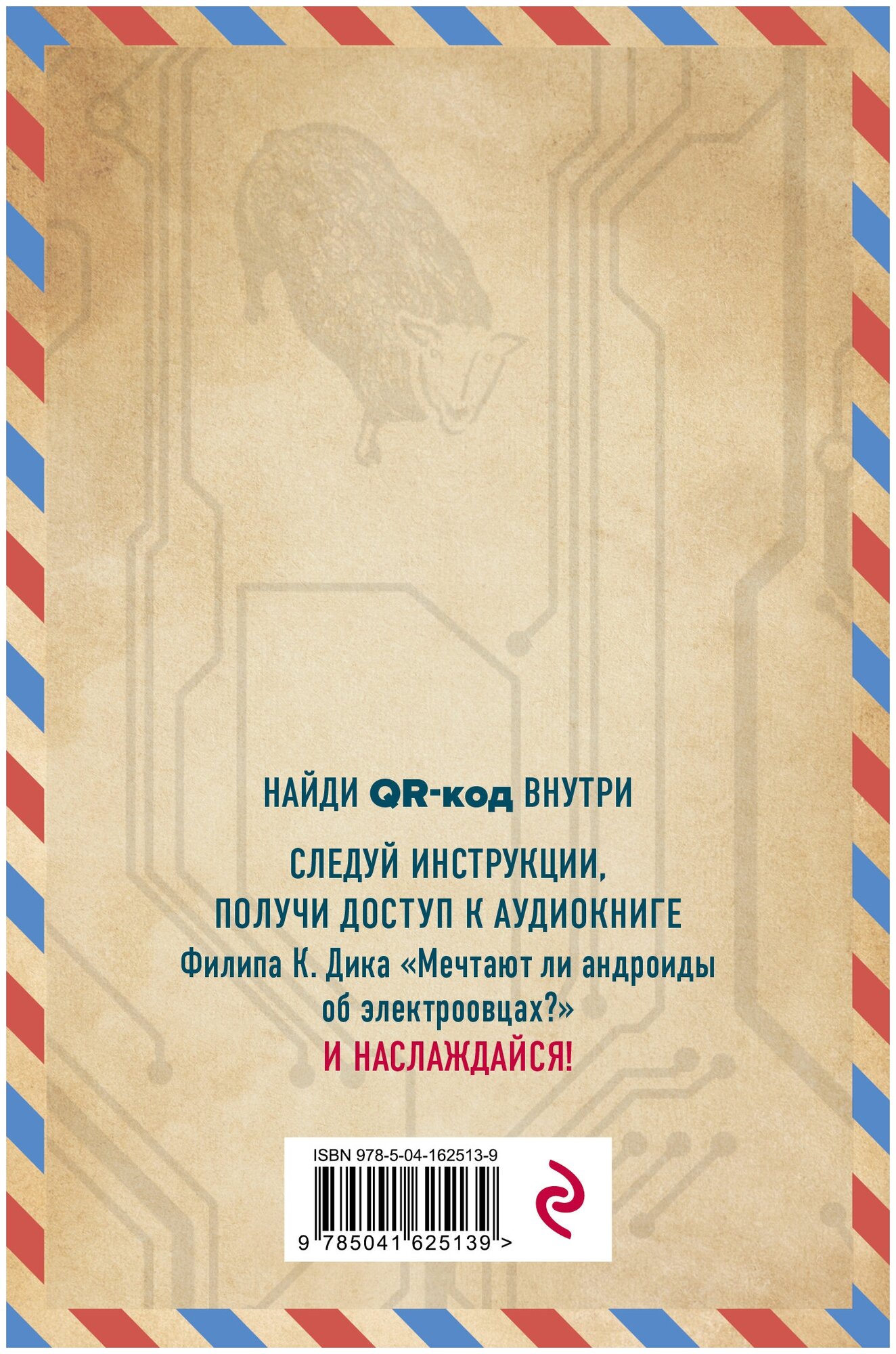 Мечтают ли андроиды об электроовцах? - фото №2