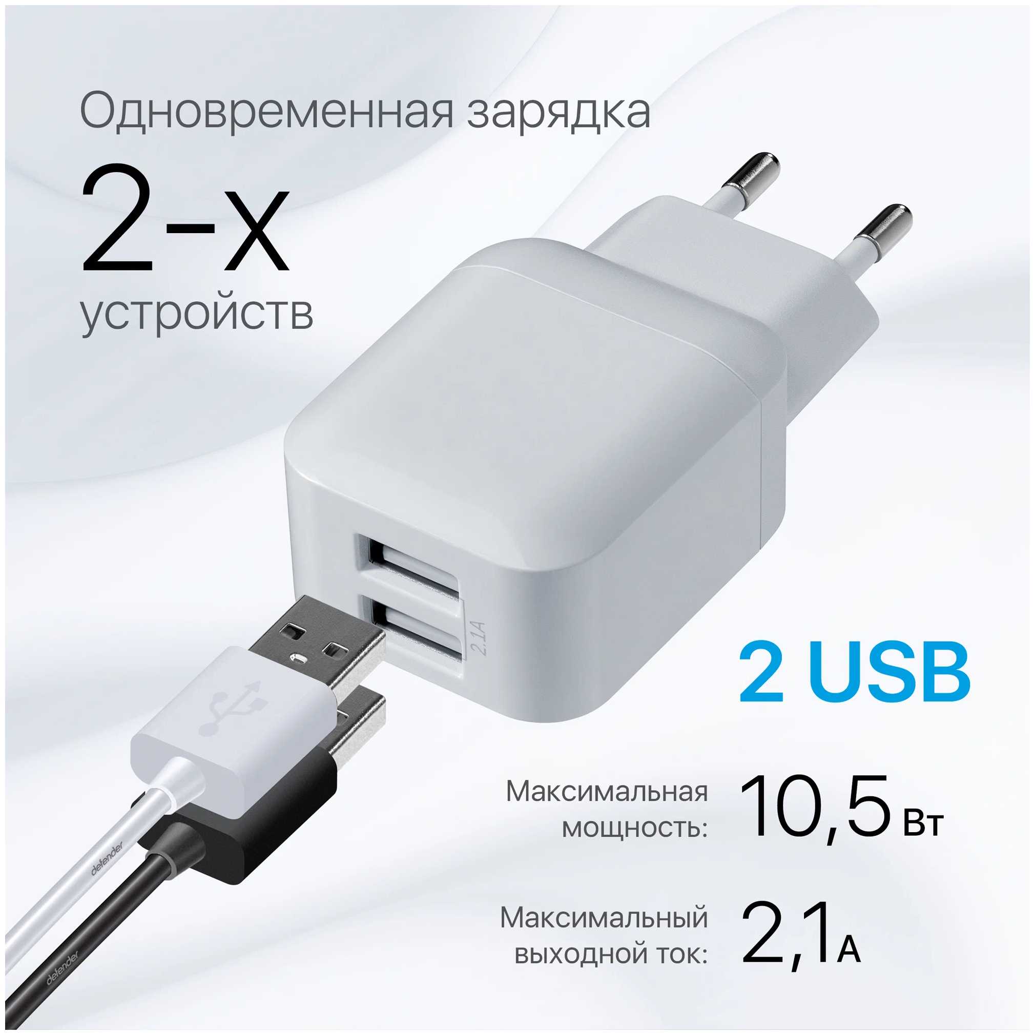 Зарядное устройство сетевое на 2xUSB, DefenderEPA-13 белый, 5V/2.1А, пакет - фотография № 3