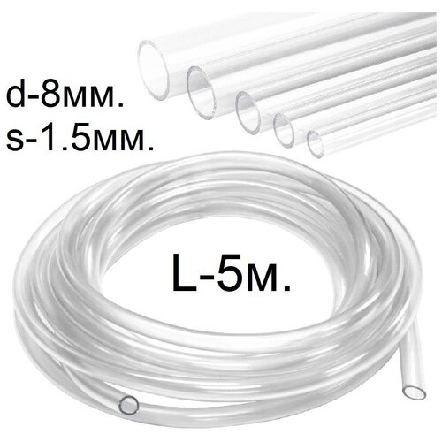 Шланг (трубка) ПВХ прозрачный d-8(11)мм. L-5 метров шланг трубка пвх прозрачный d 8 11 мм 2м