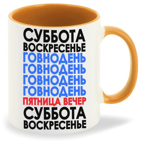 Кружка оранжевый CoolPodarok Неделя