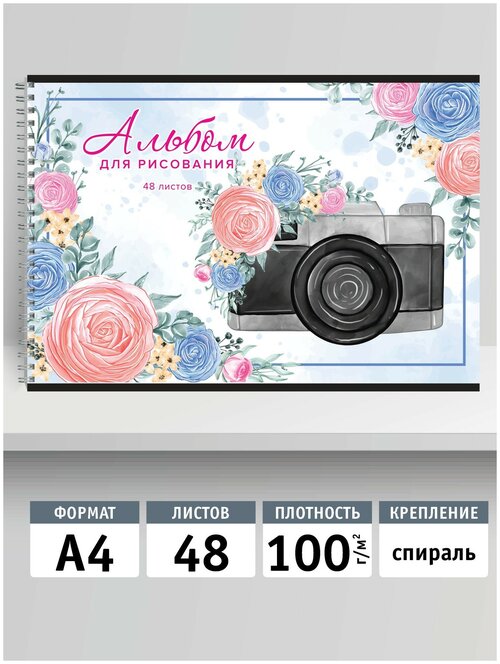 Альбом А4,48л, евроспираль, Фотозарисовки, 11067