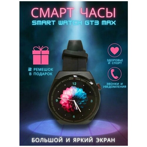 Смарт часы GT3 MAX Фитнес браслет Умные smart часы 188700₽