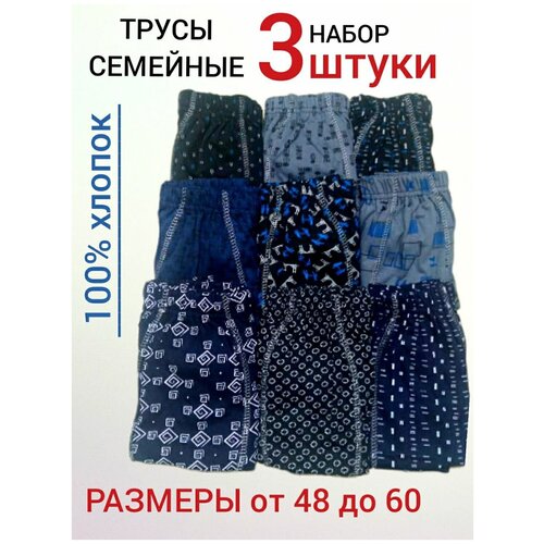 фото Трусы мужские семейные хлопок комплект 3шт natanna
