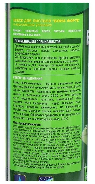 Блеск для листьев Бона Форте для растений с жесткой листовой пластиной 500мл - фотография № 3