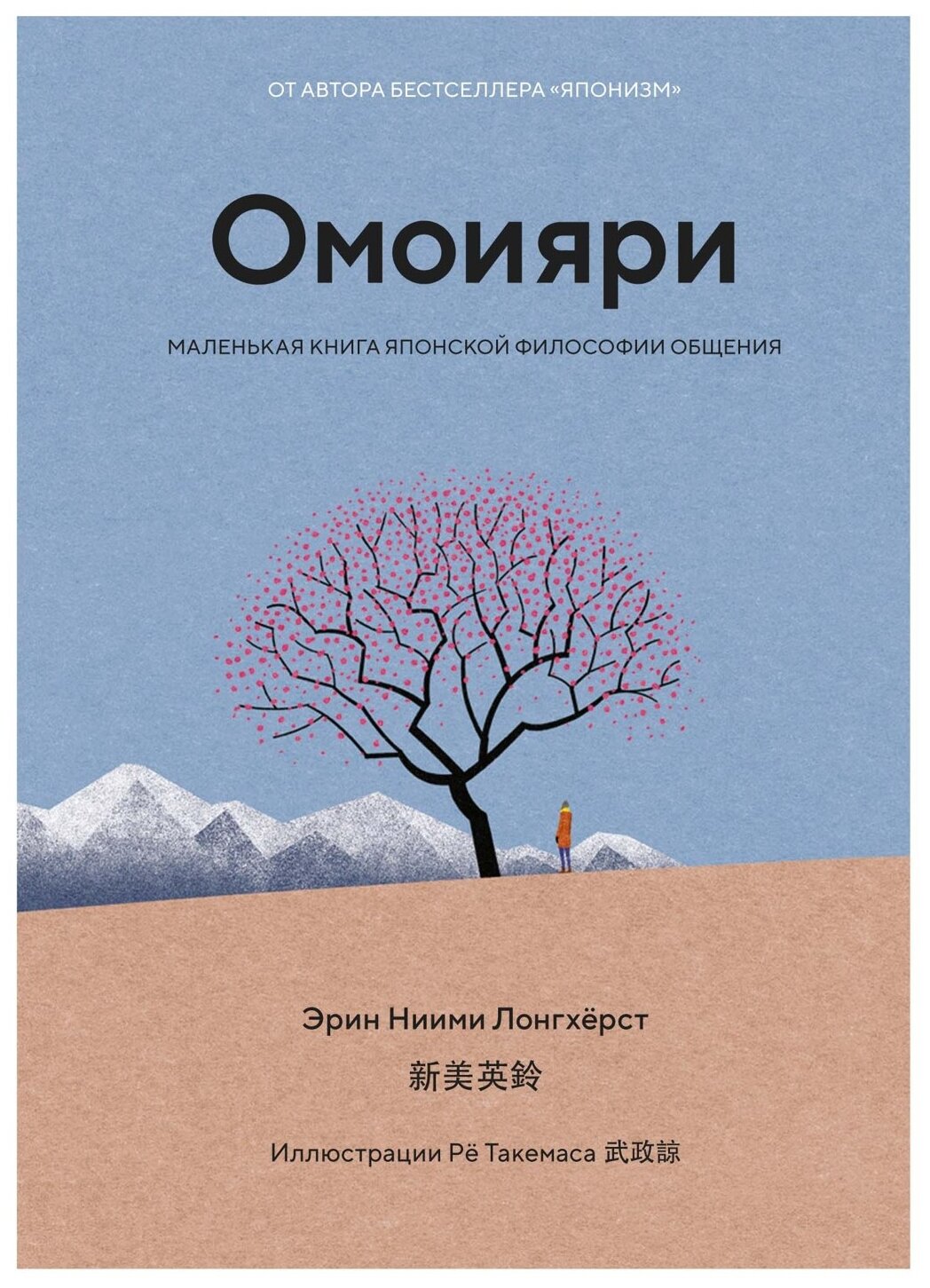 Омоияри Маленькая книга японской философии общения - фото №1