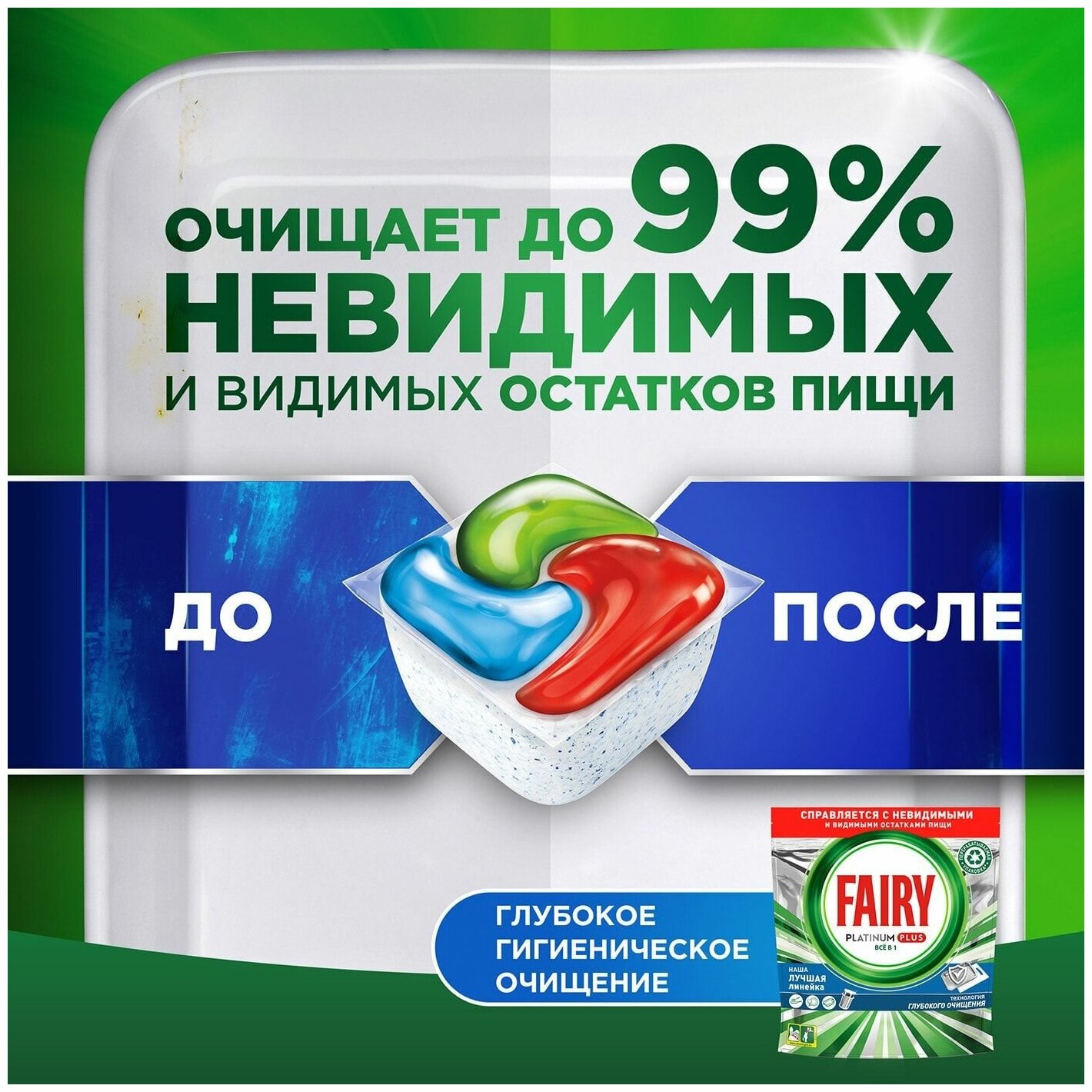 Капсулы для посудомоечных машин Fairy Platinum Plus All in One 70шт - фотография № 3