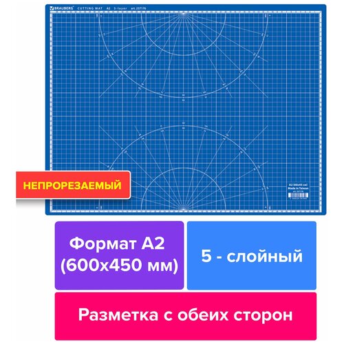 Коврик (мат) для резки BRAUBERG EXTRA 5-слойный, А2 (600х450мм), двусторонний, толщина 3мм, синий,237176