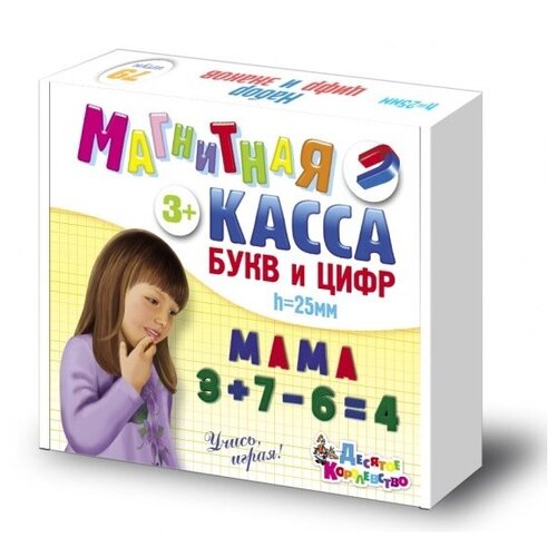 фото Магнитная касса (набор букв и цифр 79шт) десятое королевство