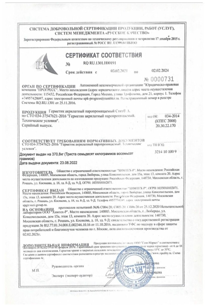 Герметик для окон Стиз А цвет белый 0.44 кг САЗИЛАСТ - фото №8