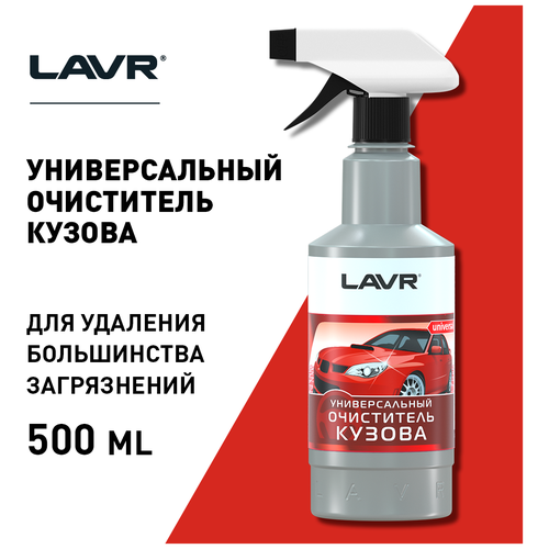 Универсальный очиститель кузова LAVR, 500 мл / Ln1409