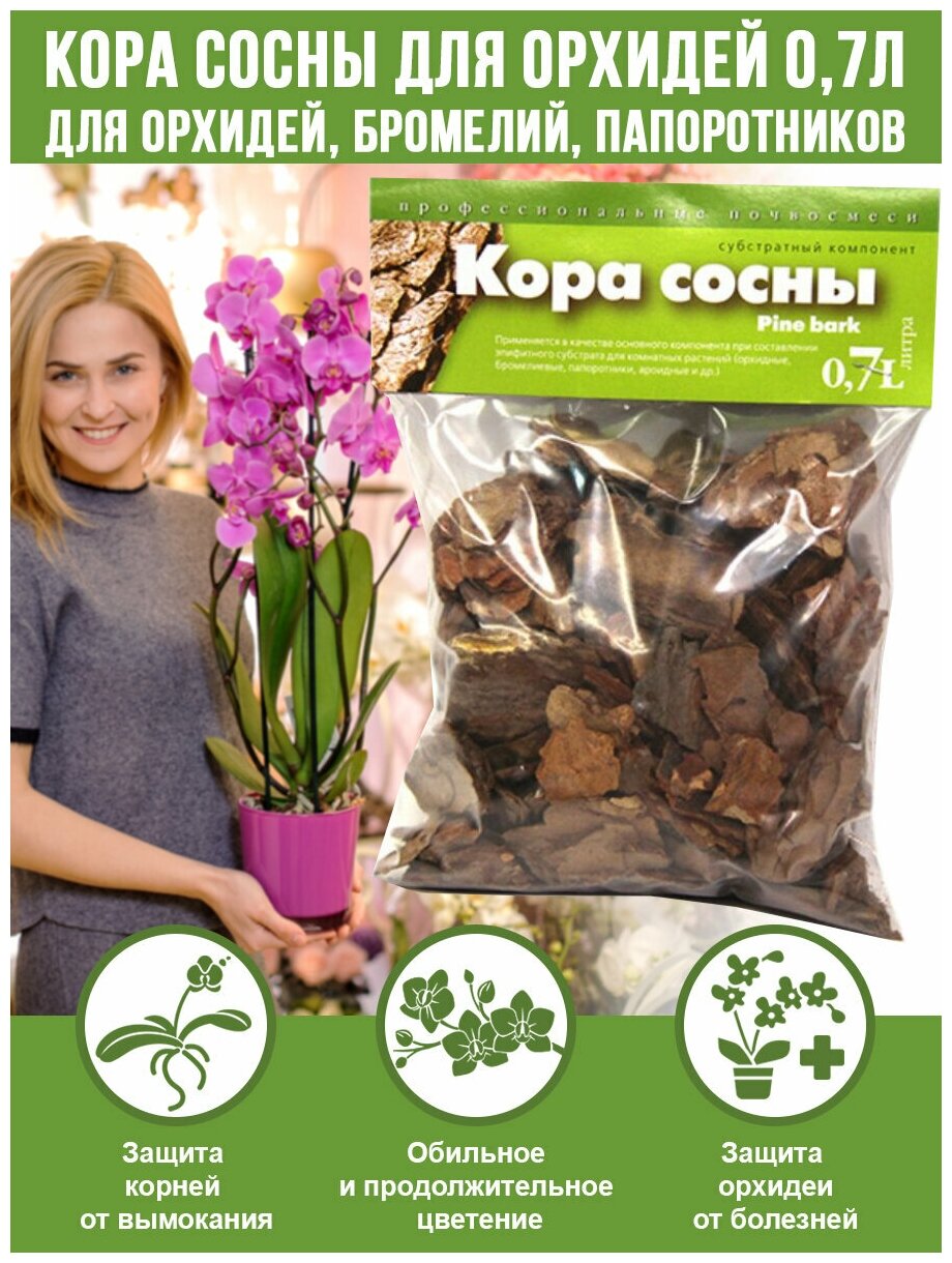 Кора сосны средняя Сады Аурики, субстратный компонент для бромелиевых, орхидей и эпифитных растений, 0,7л - фотография № 1