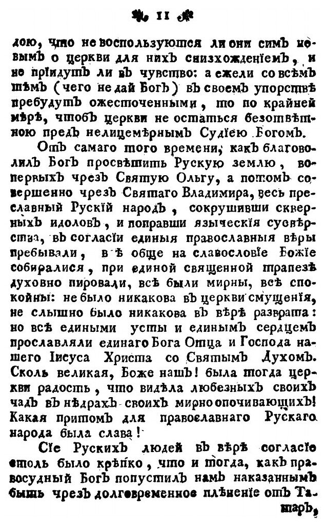 Книга Разные Сочинения, том 6 (Платон (Левшин Петр Георгиевич)) - фото №8