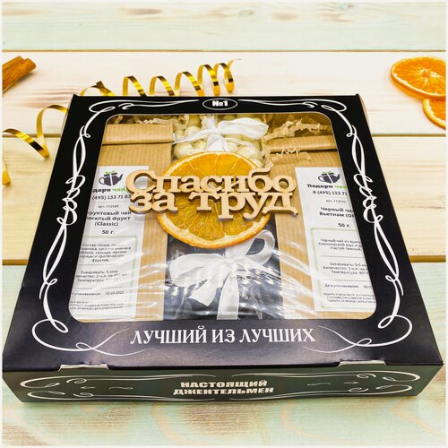 Изображение товара Подарок на любой случай мужчине, Подарок начальнику, Набор чая и сладостей, Подарочный набор из 2-х видов чая "Лучшему из лучших"