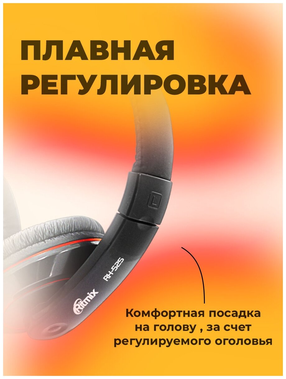 Ritmix Наушники, микрофоны RH-525 - фотография № 4