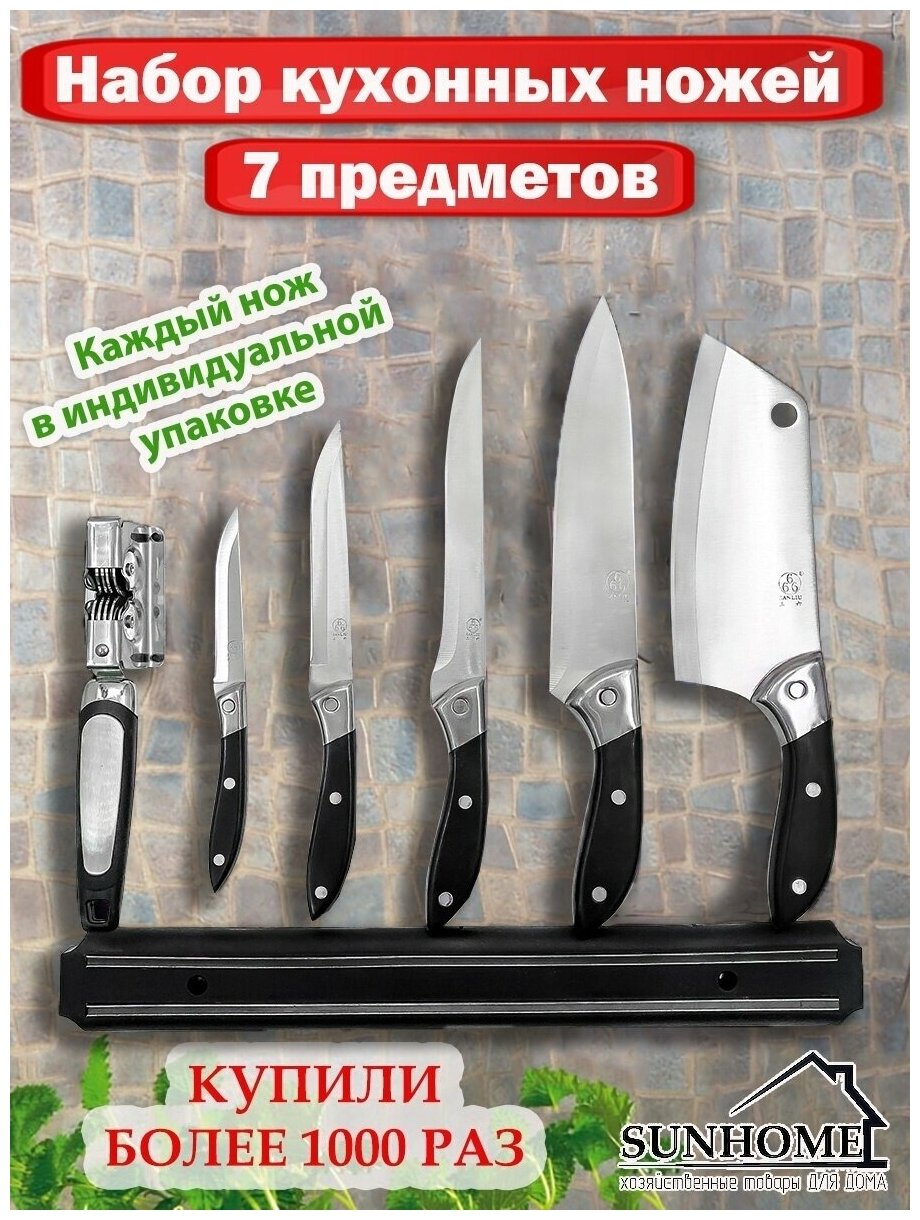 Набор кухонных ножей SanLiu 666, ножеточка и магнитный держатель 7 предметов — фото 1