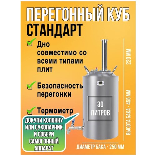 Перегонный куб Стандарт 30л для самогонного аппарата Бак для дистиллятора на 15 дюйма Родник про 3 799000₽