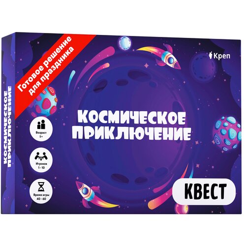 Квест игра Космическое приключение подарок, Мастерская ярких событий креп