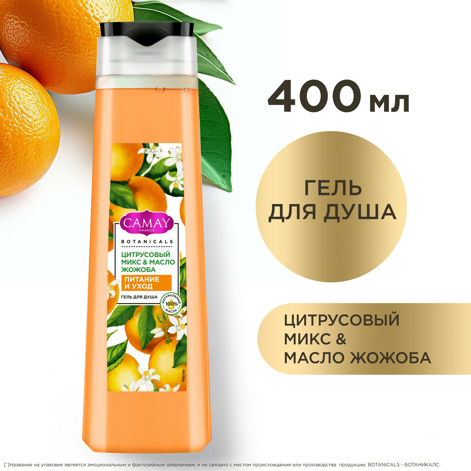 Гель для душа Camay Botanicals Цитрусовый микс и масо жожоба, 400 мл