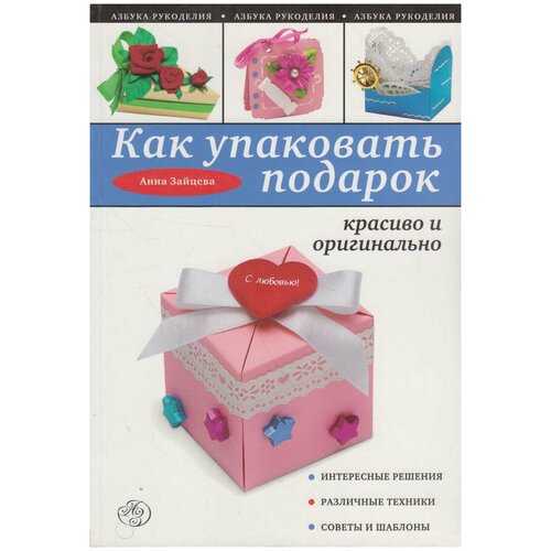 Как упаковать подарок красиво и оригинально патту э восток