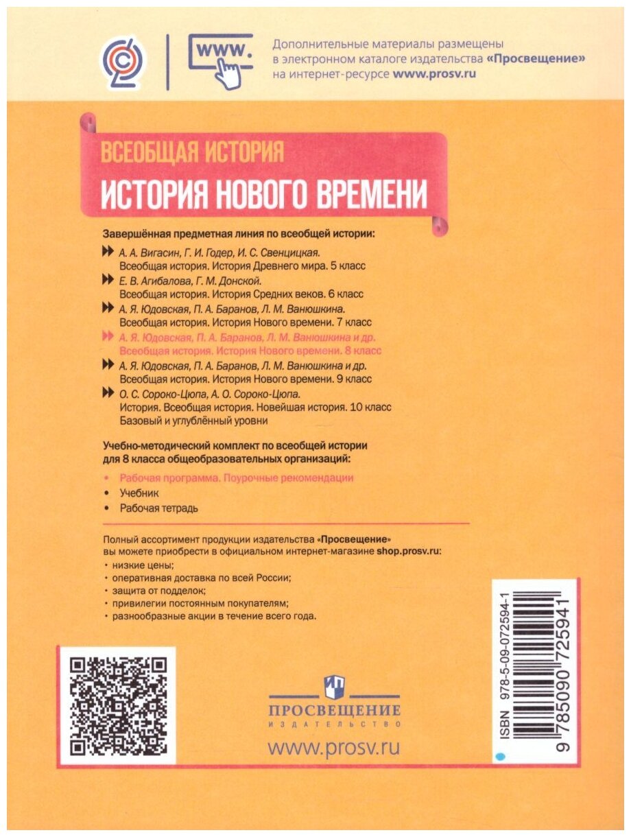История Нового времени. 8 класс. Поурочные рекомендации. Рабочая программа - фото №4