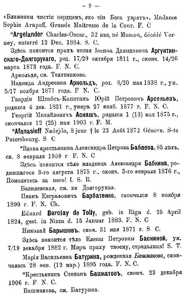 Книга Русский Некрополь За Границей, Выпуск 1 - фото №4