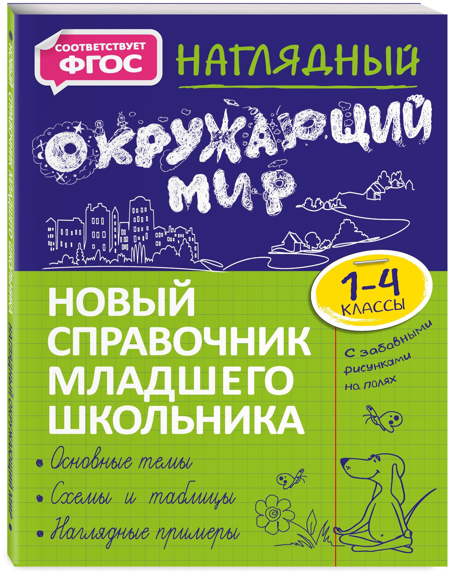 Наглядный окружающий мир (Горохова Анна Михайловна) - фото №1